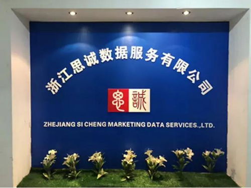 思誠數據 依托調研工廠，以信息咨詢服務賦能精準決策