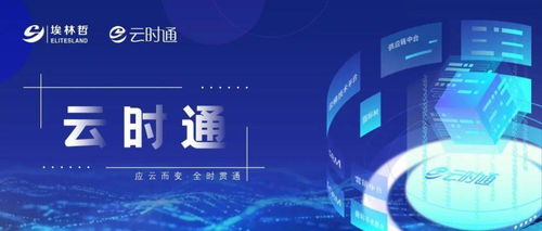 云時通數字中臺榮膺中國商業信息化行業數字化運營創新大獎，引領企業服務新標桿