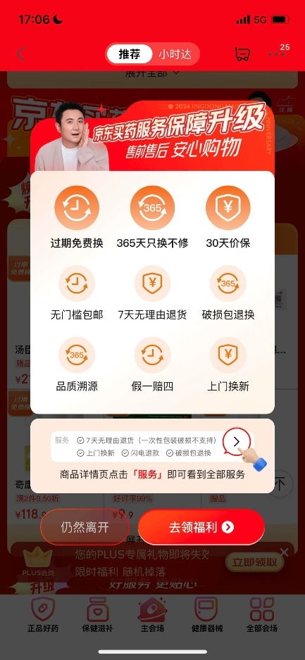 京東買藥推出行業首創“免費換”服務，引領醫藥健康消費新體驗